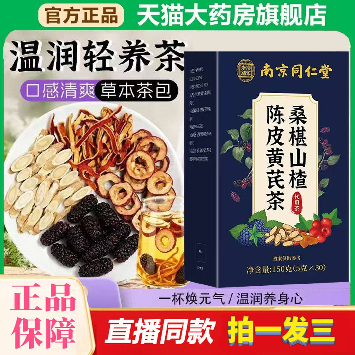 桑葚陈皮山楂黄芪茶官方旗舰店甄选原材料桑葚山楂陈皮黄芪茶旗舰