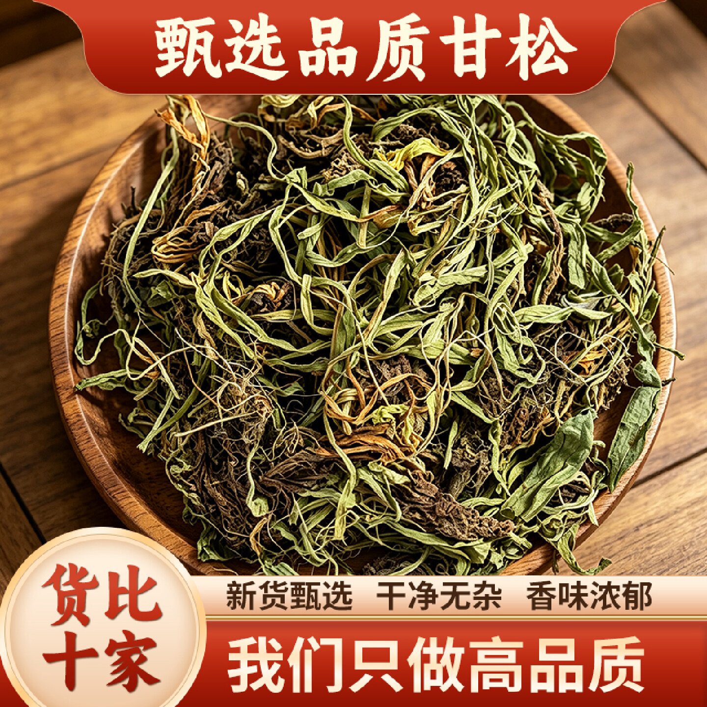甘松中药材500克甘松香干松香松根甘松香料甘松草茶甘旗舰店