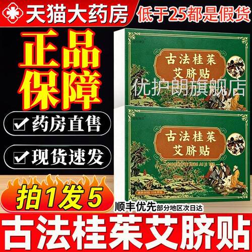 古法桂茱脐贴官方旗舰店正品通三祛焦湿寒引火归元吴茱萸艾贴7QT