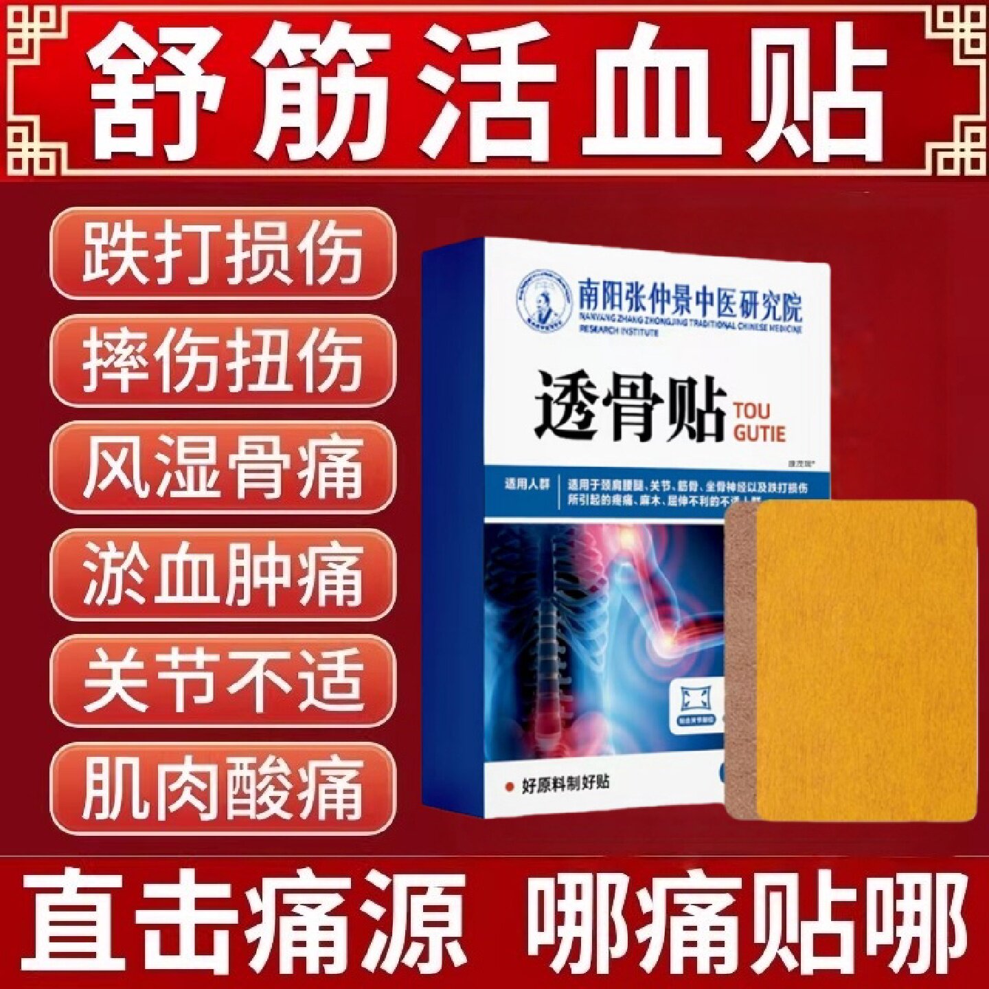 透骨贴活血化瘀热敷膏药贴伤筋动骨跌打损伤舒筋止痛消炎崴脚旗舰