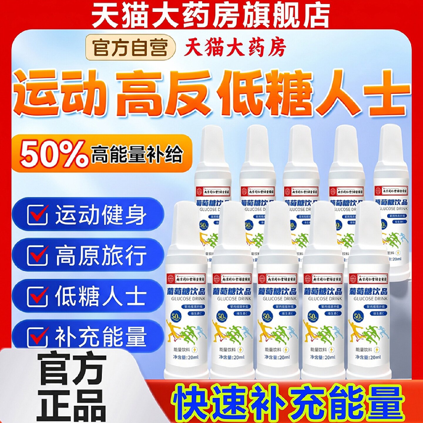 中考跑步体育考专用葡萄糖口服液补剂水片爆发高反医院食品级旗舰