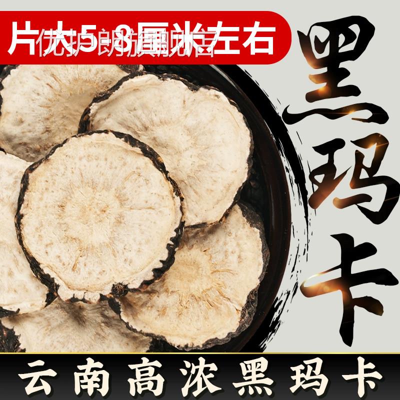 a云南黑玛卡玛咖大片5-8cm中材性泡酒泡茶粉料野生高浓干肾片y优