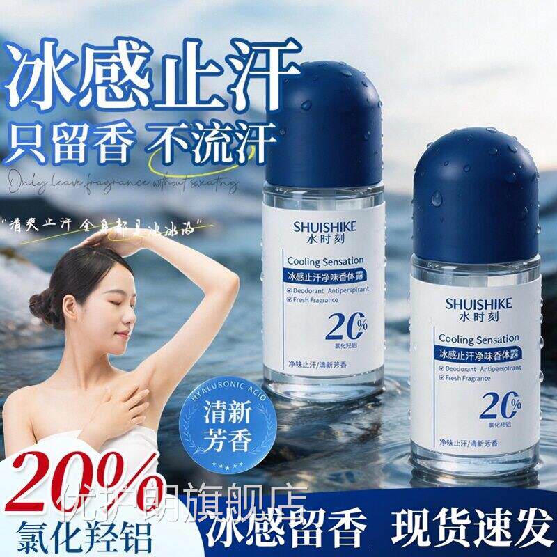 臭净HDGX 20%氯化羟铝腋下腋臭狐臭净味液止汗露狐走珠50g优护朗