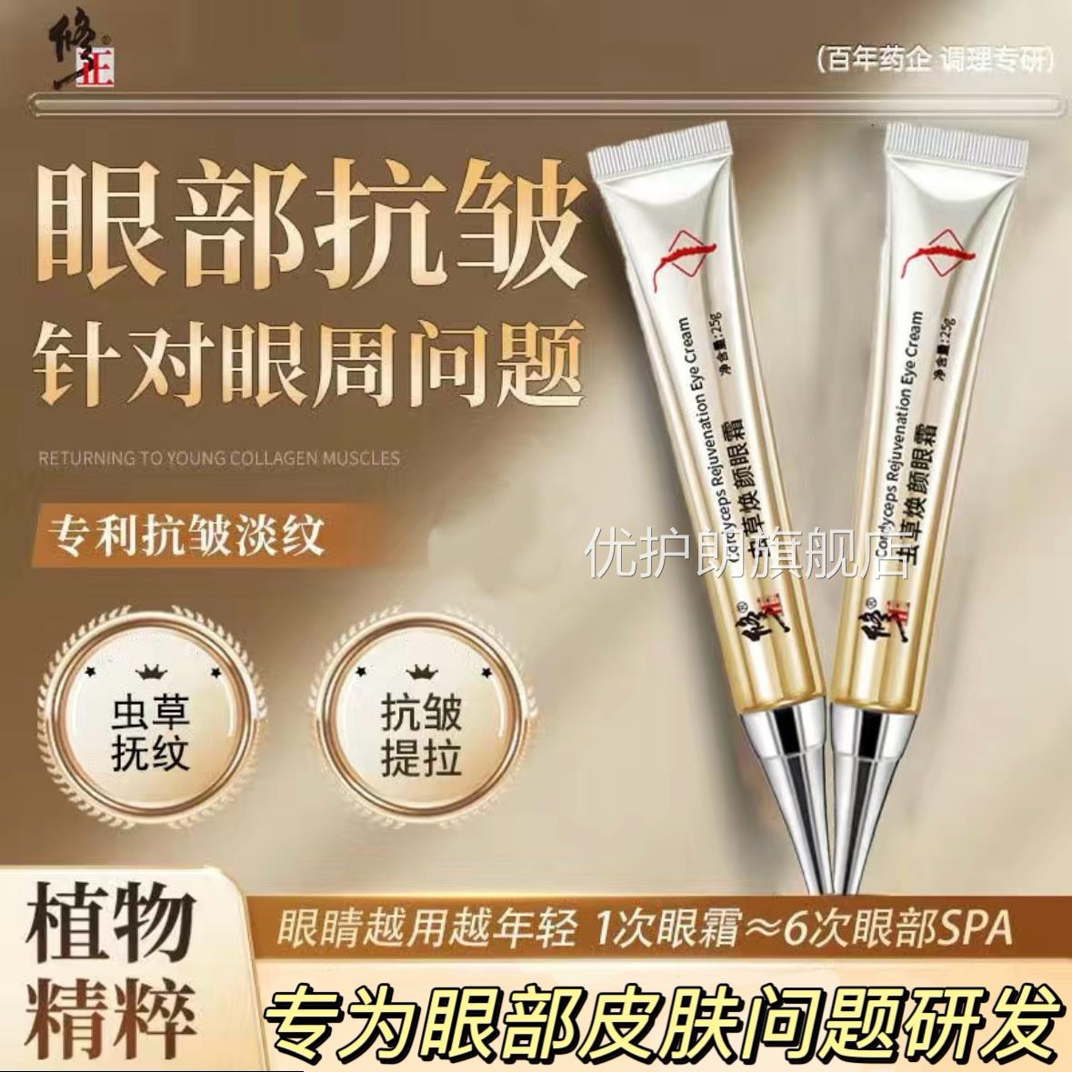 修正草焕颜眼霜抗皱淡化细纹鱼尾纹滋润眼霜官方正品旗舰店lk虫5