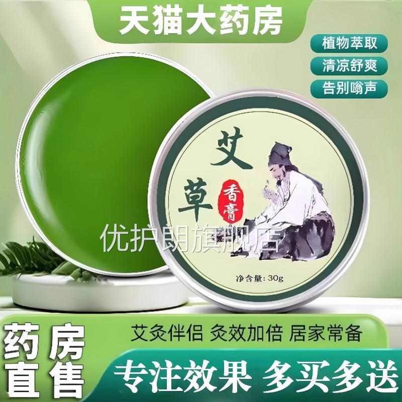 艾草香膏薄荷清凉油官方旗舰店蚊虫咬儿童婴幼儿叮夏季常备正品优