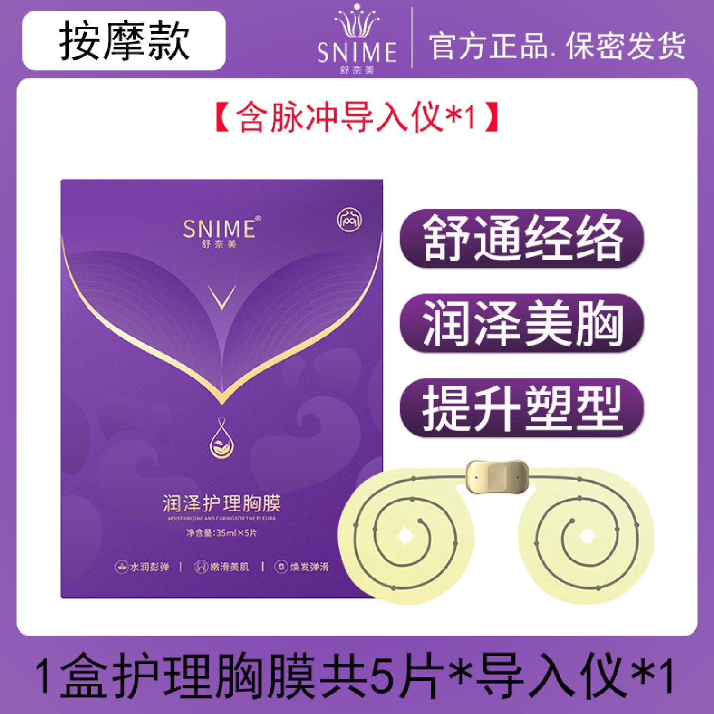 舒奈美胸膜黑科技智能导入仪胸部护理按摩下垂紧实提升乳房旗舰店