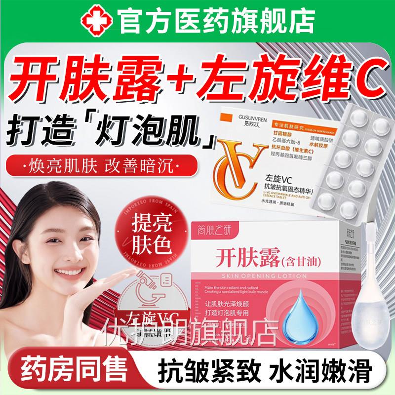 开肤露左旋vc固态精华冻油干片美容含甘肌底露滋润补水保湿提亮色