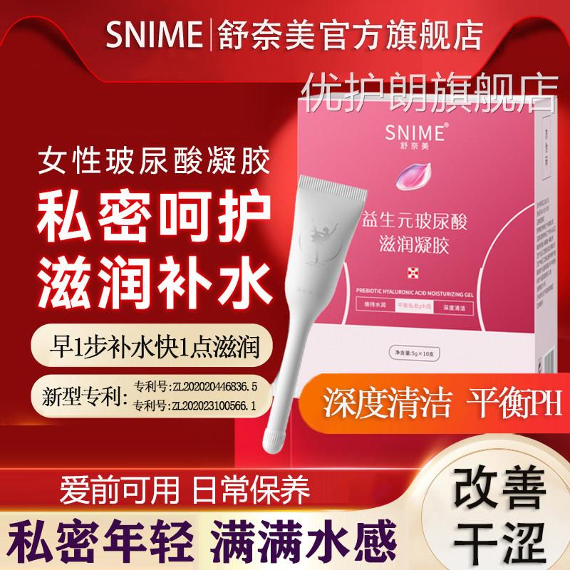 益生元玻尿酸性滋润凝胶女益生菌阴道私处干涩补水润私密保养用品
