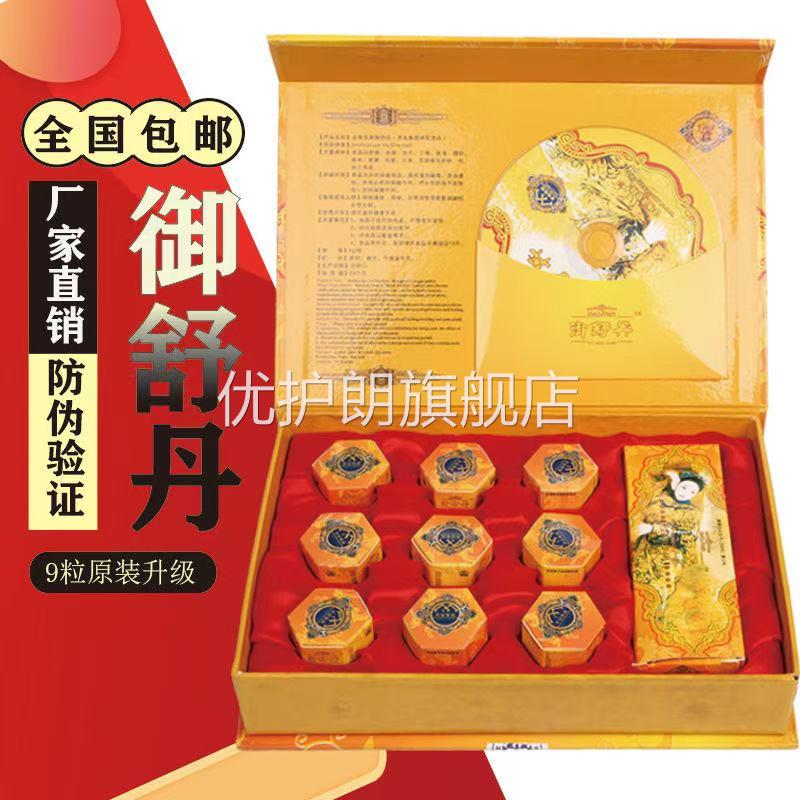 【药房直售】御淑丹妇科清宫丸护理御舒丹金珠玉液女性私处护理御