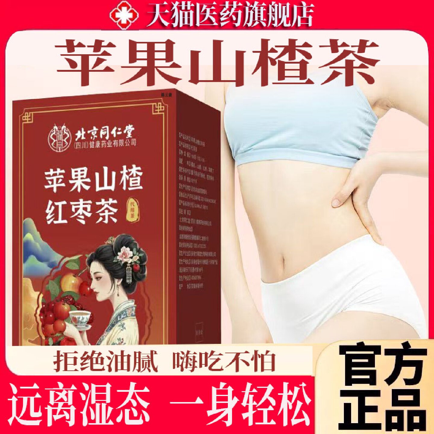 北京苹果山楂红枣枸杞茶油刮汤茶秤掉女生堂泡水喝减正旗舰店