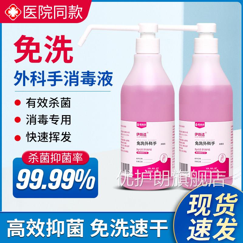 酒精免洗手消毒医用喷雾75度洗液手液水外科手防疫情专用用品凝胶