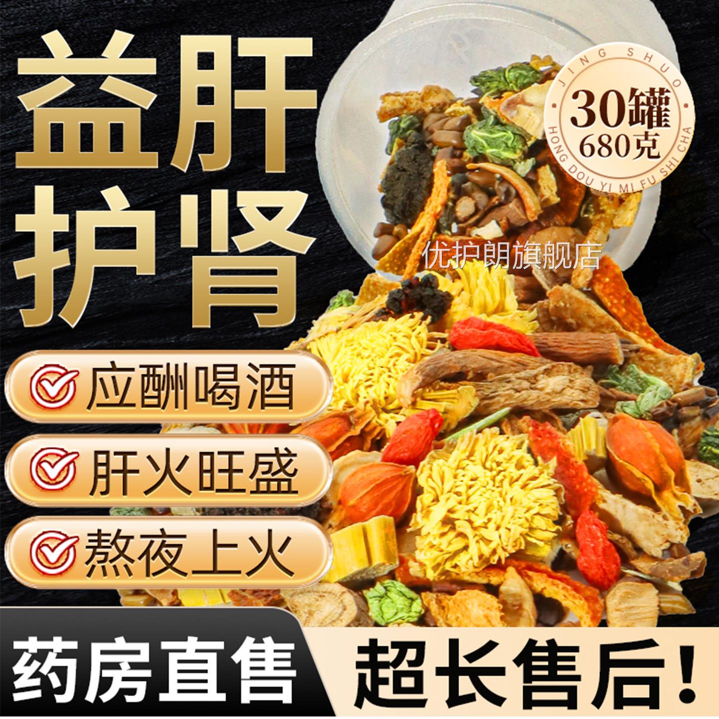 菊花决明子茶肝养护茶明目男士熬夜应酬解酒茶葛根枸杞醒酒汤泡水