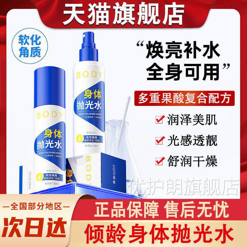 身体抛光水喷雾果酸前胸后背痘痘保湿旗精华液官方正品牌舰店祛痘