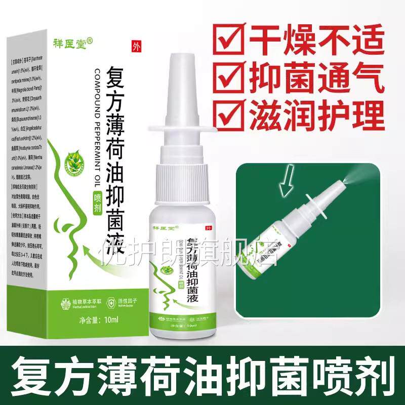 复方薄荷油滴鼻液薄荷喷脑成人童鼻腔吸入剂鼻子干燥出血鼻儿塞剂