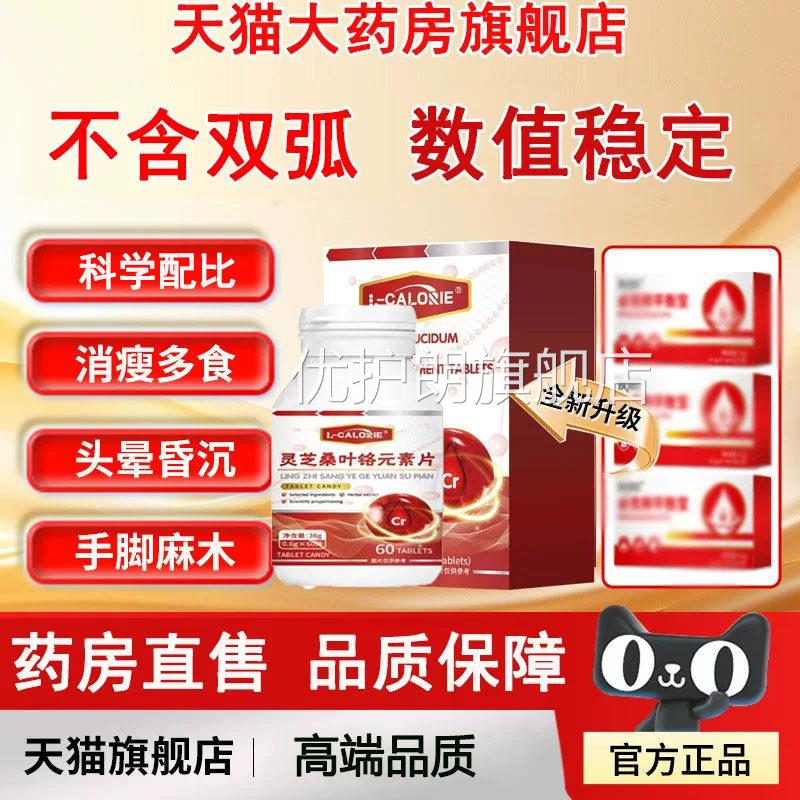 【猫正品】必平衡宝桑叶铬元天素克邦平衡片口服稳定药房直售6LL