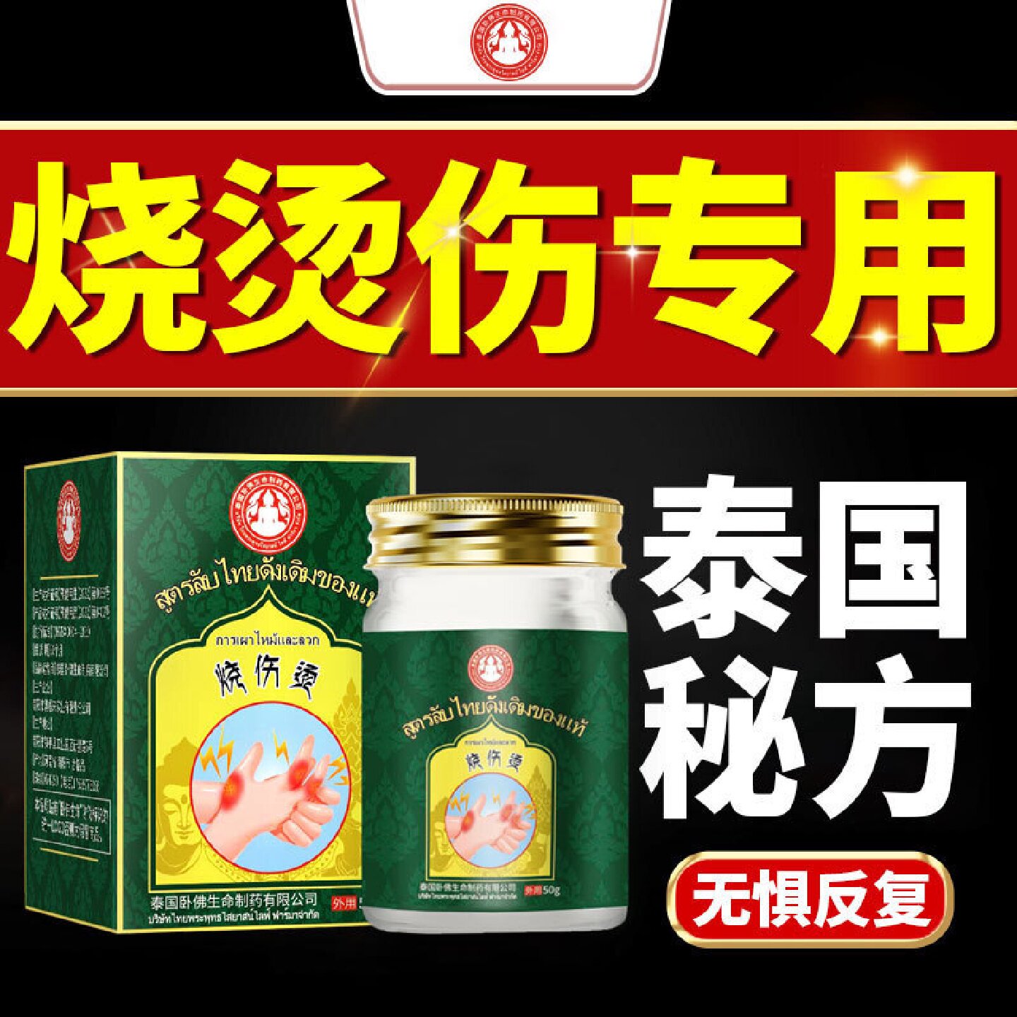 烫伤效特非药快速愈合烧伤膏正品去疤膏疤痕修复除疤膏獾油外用烧