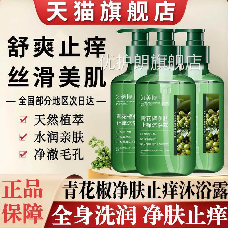 青花椒沐浴露净肤止痒祛痘后背除螨清旗爽去油官方舰店正品牌去痘
