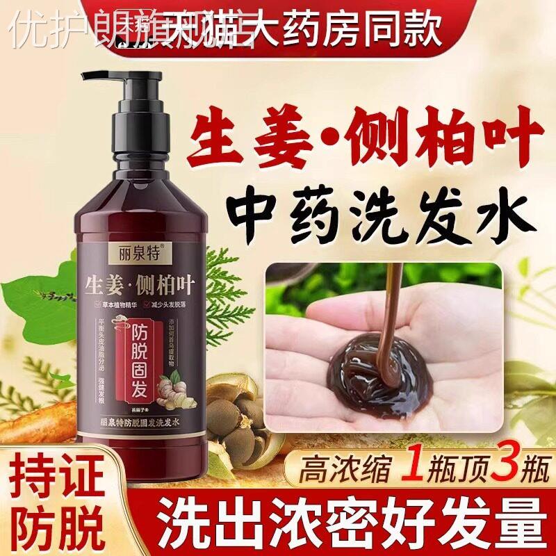 洗发水去屑止痒中药生姜何首乌纯植物侧柏叶生发防脱增发密发固发