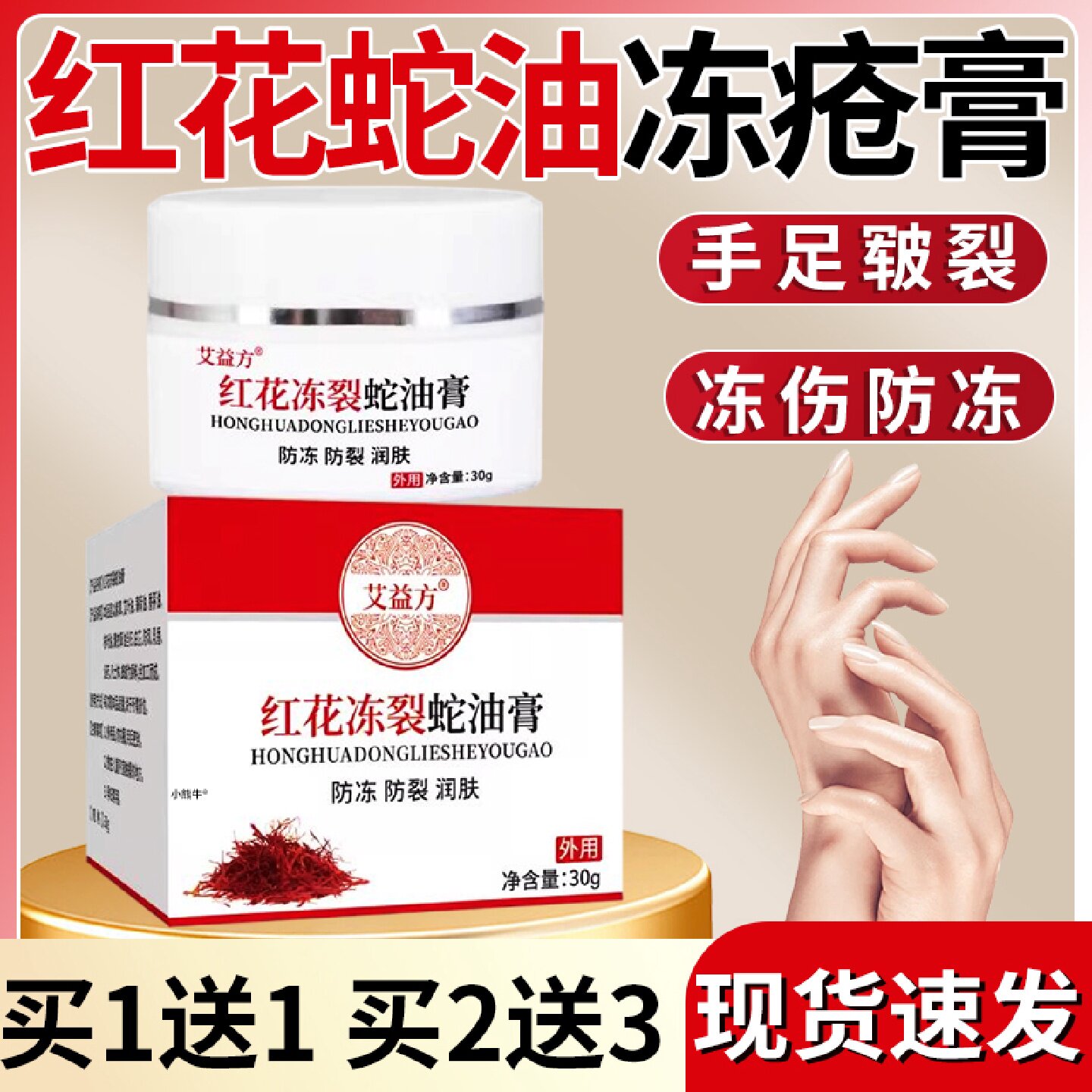 红花蛇油冻疮膏正品官方旗舰店凡士林冻疮膏手足脚后跟干裂30g旗
