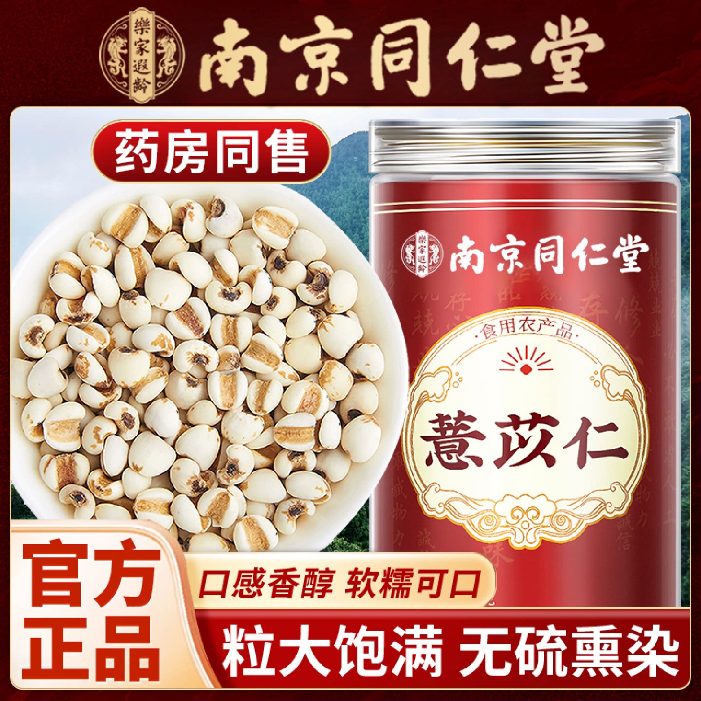 南京同仁堂薏苡仁中药材薏苡仁米炒熟薏生苡仁熬粥旗舰店