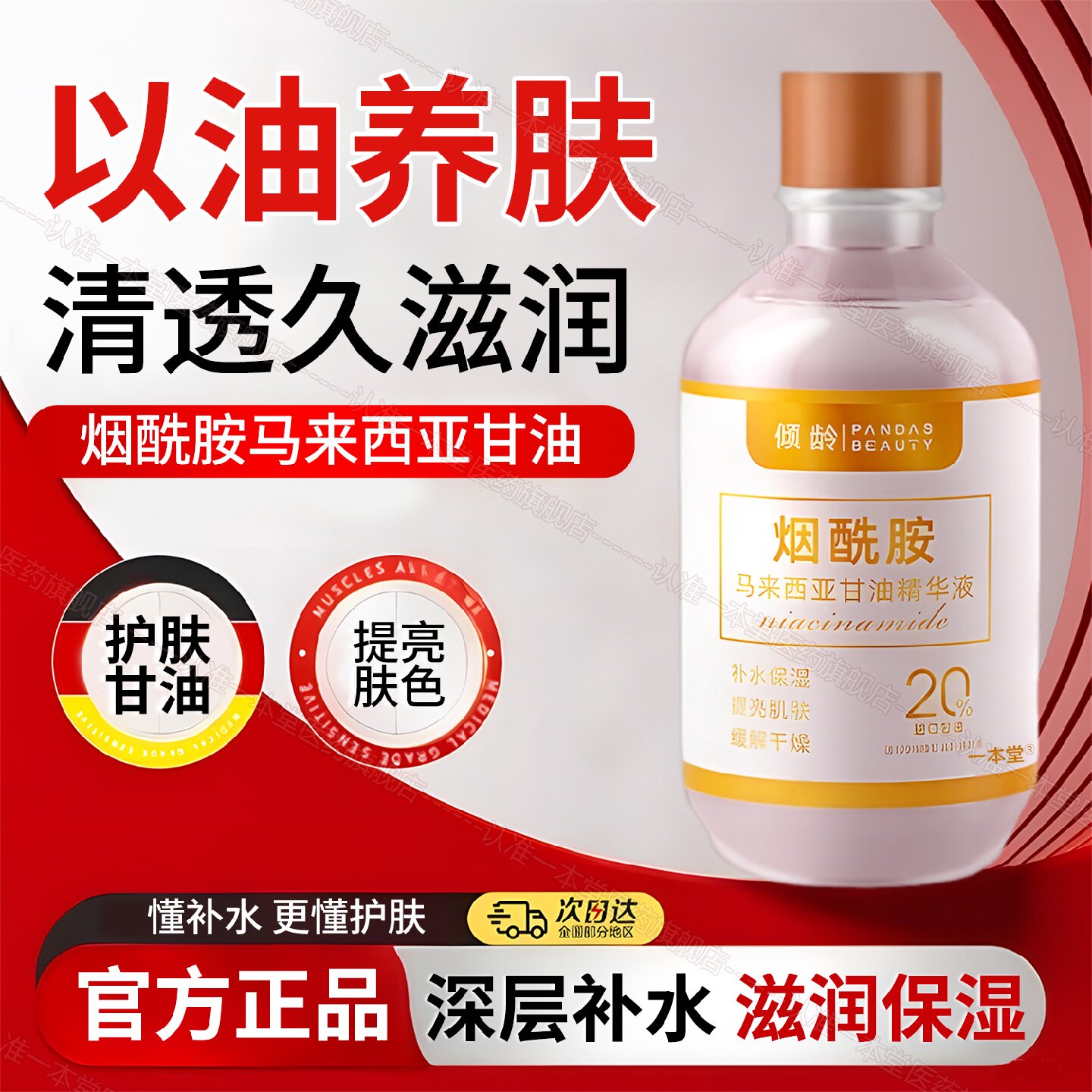 甘油护肤脸部专用妆前打底锁水保湿补水烟酰胺医用官方旗舰店旗舰