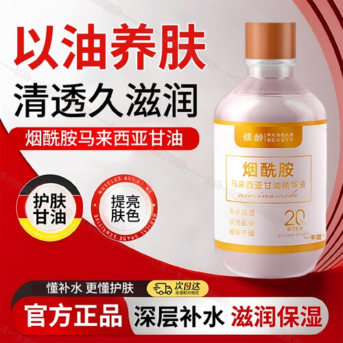 甘油护肤脸部专用妆前打底锁水保湿补水烟酰胺医用官方旗舰店旗舰