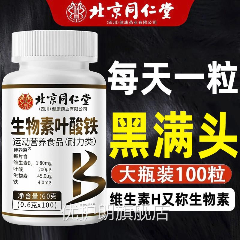 维生素h黑片b6发生物素防脱发铁叶酸白发根转黑官方旗舰店正品gw