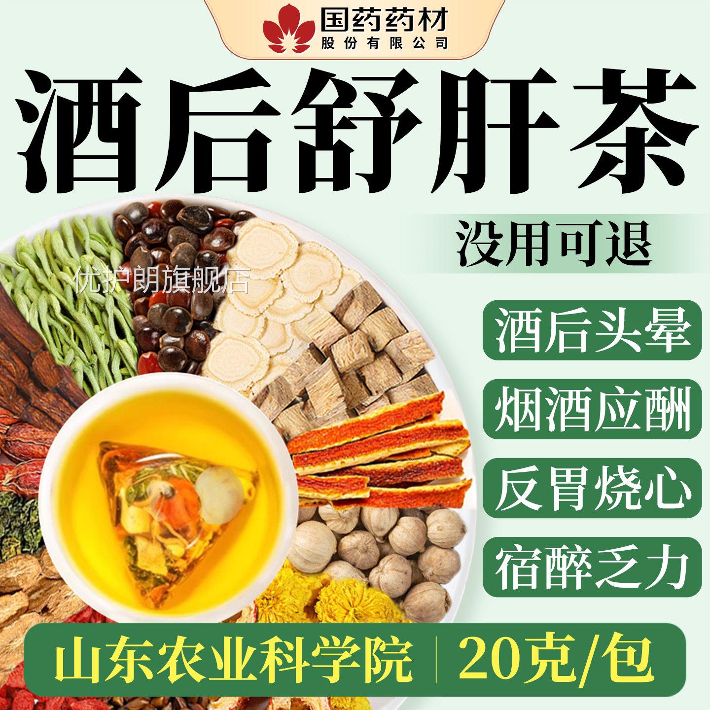 菊花枸杞决明子茶应酒后养肝护肝养生茶疏肝解郁茶酬排毒清肝调理
