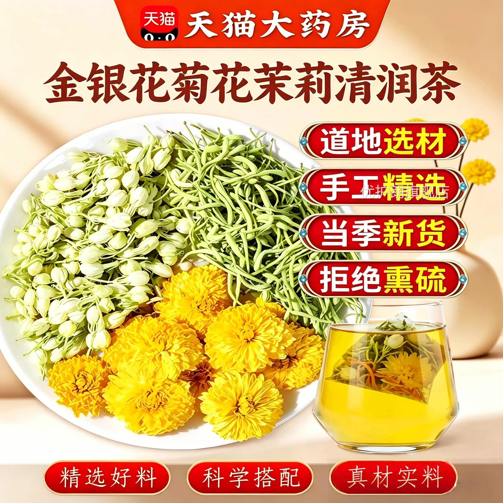 金银花菊茉莉茶优选三花凉茶清下热火肝火夏季养生茶花清甘舒润ZZ