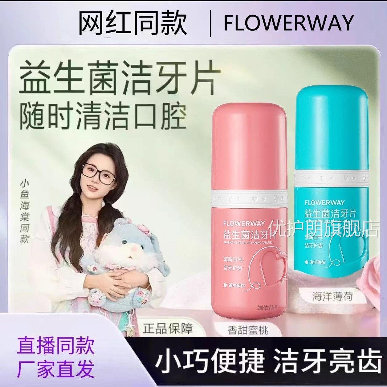 口益生菌洁牙片免刷牙固体牙膏旅行便携式口嚼漱粒官方正品旗舰店