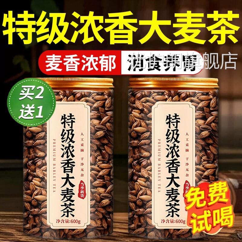 特级大麦茶正宗养生方茶浓香型养胃饭店专用正品官方非优质麦官ay