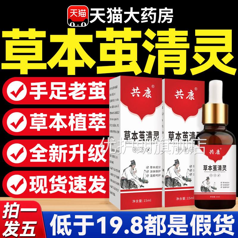 草本茧清灵正品官立方旗舰店草本清茧净清茧膏净脚底手上茧子5xf
