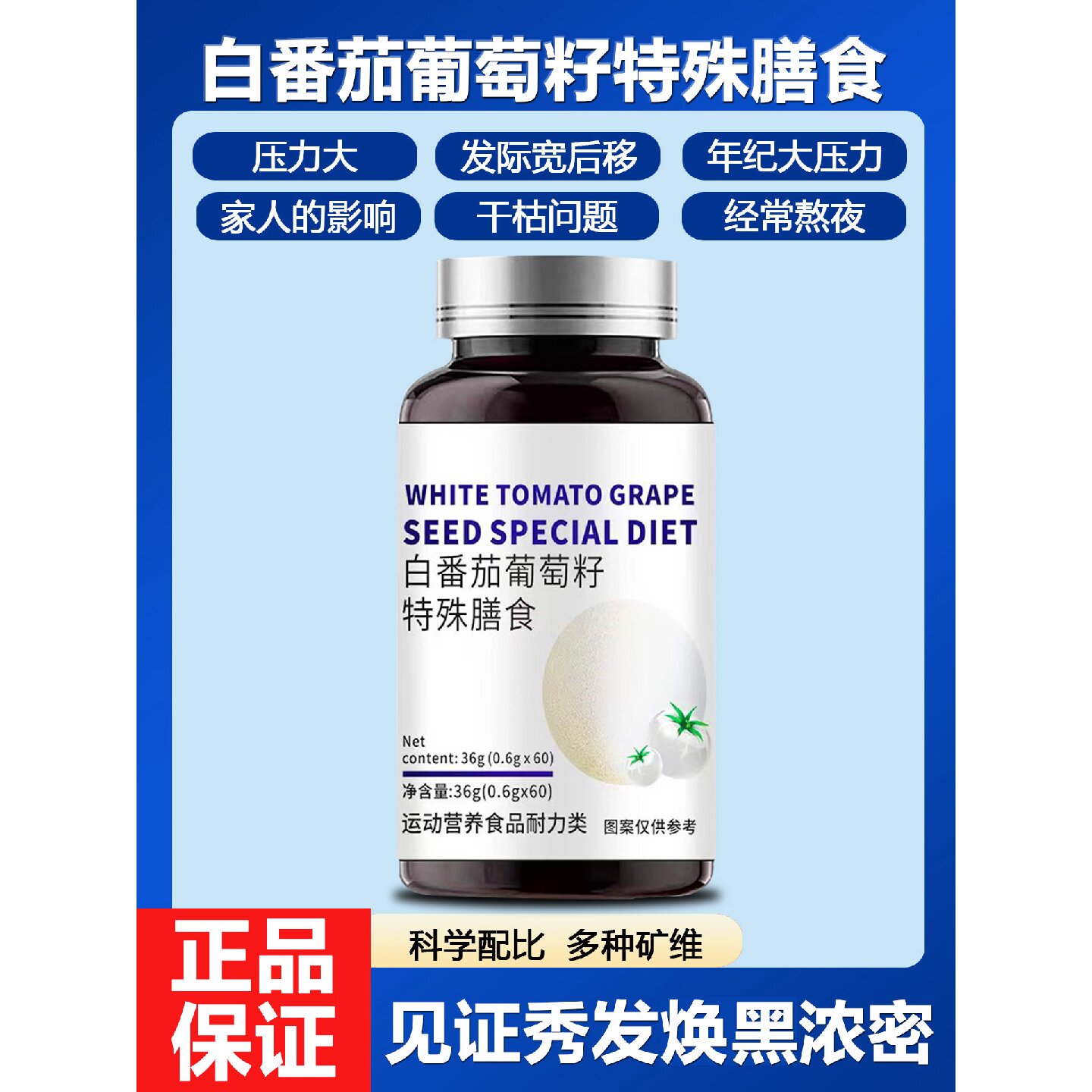 铁锌维维生素b白番茄素葡萄籽维e软胶囊男女通调固本养发培元旗舰