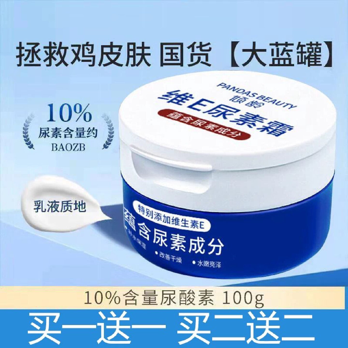 维E尿素霜10%尿素维生素E乳护手霜脚后跟干裂去鸡皮角质保湿旗舰