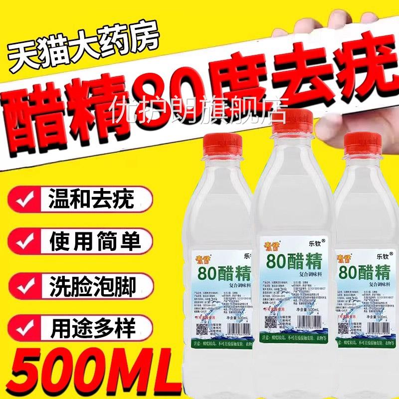 醋精80度加面粉去点痣泡脚杀菌灰甲醋精祛斑除脚臭气高浓疣度1er