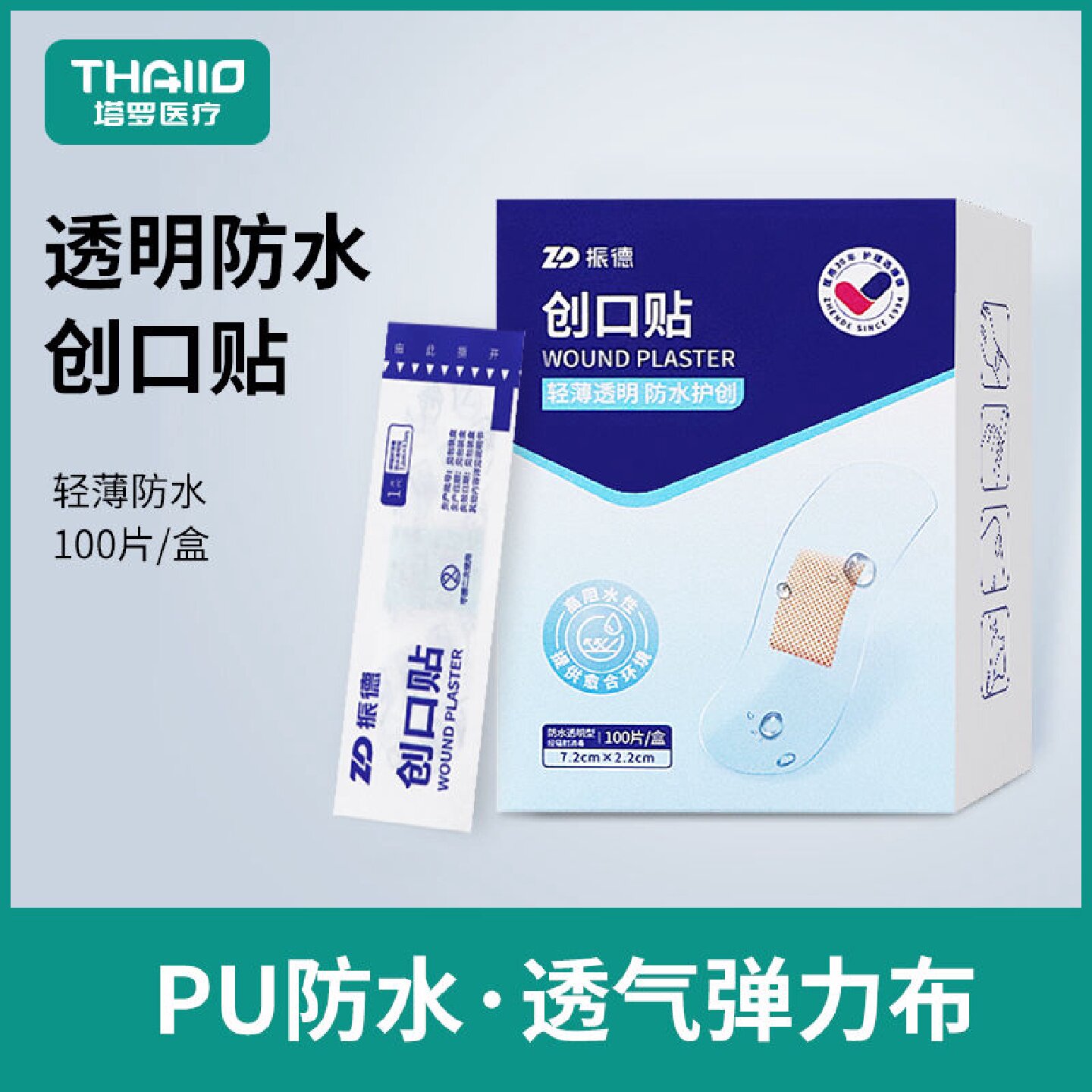 振德创口贴透明防水透气洗澡医用伤口儿童卡通ok绷无纺布伤口旗舰
