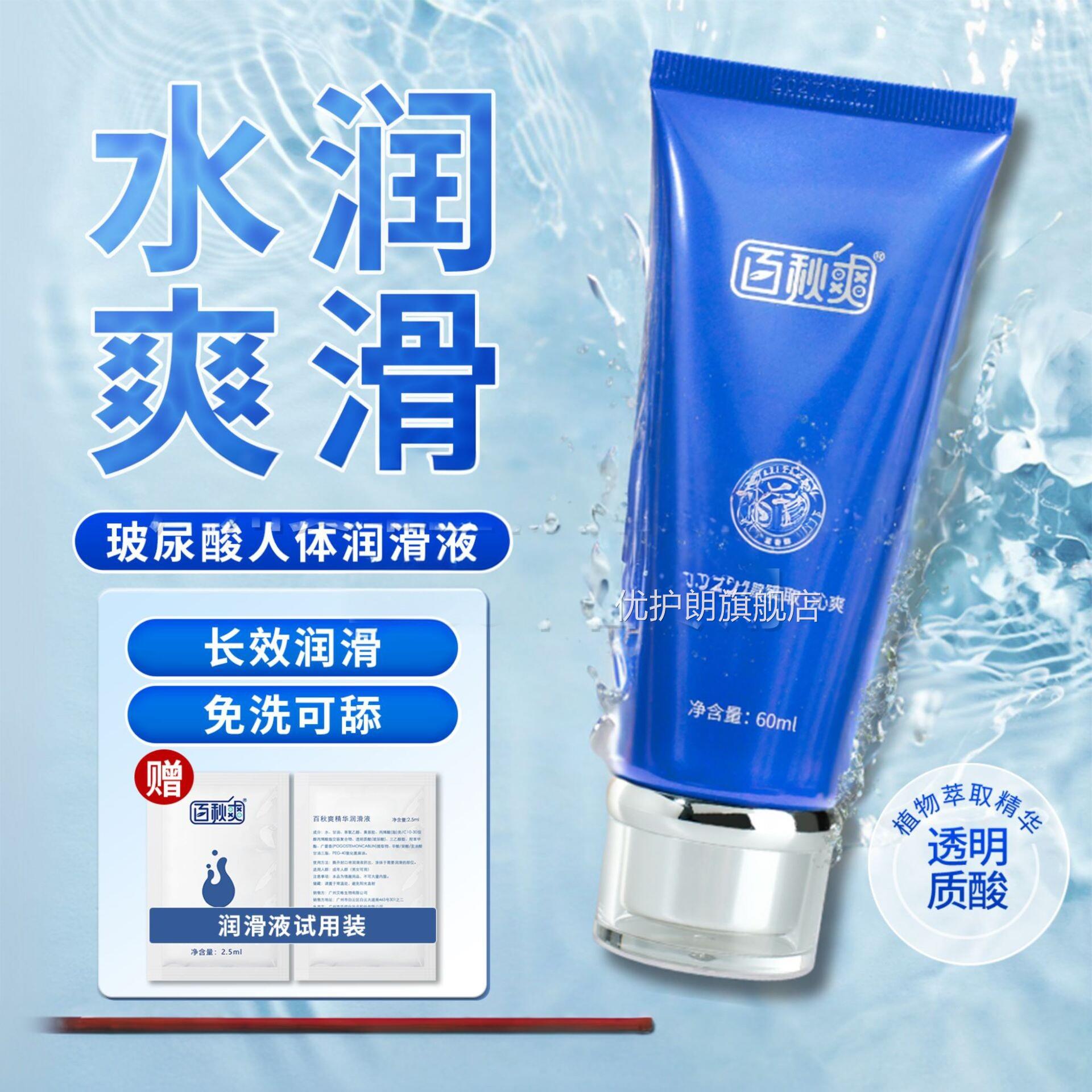 成人水性润滑液溶臻挺精华液通用品人体百秋爽润滑液送小包装3ZF