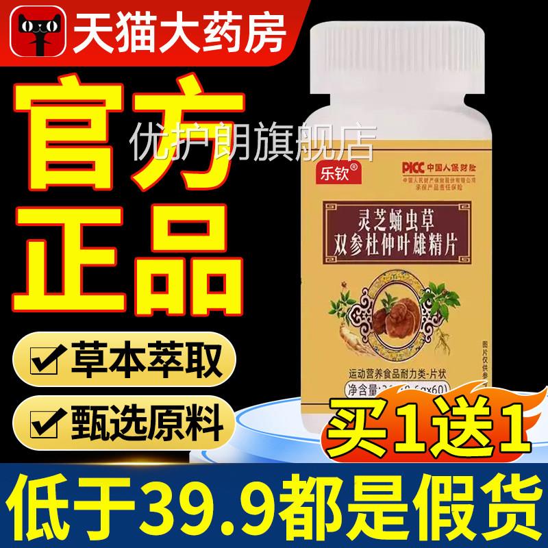 灵芝蛹虫草双参杜仲叶雄精片官店方优质取材药房直售旗舰正品nx优