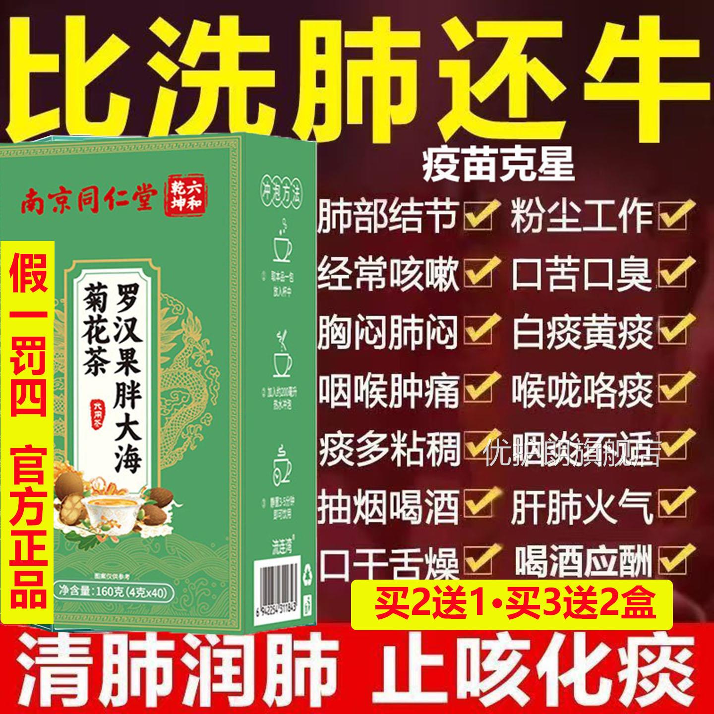 南京同仁堂罗汉果胖大海菊花清茶止咳化痰肺润肺肺结节喉咙发炎痒