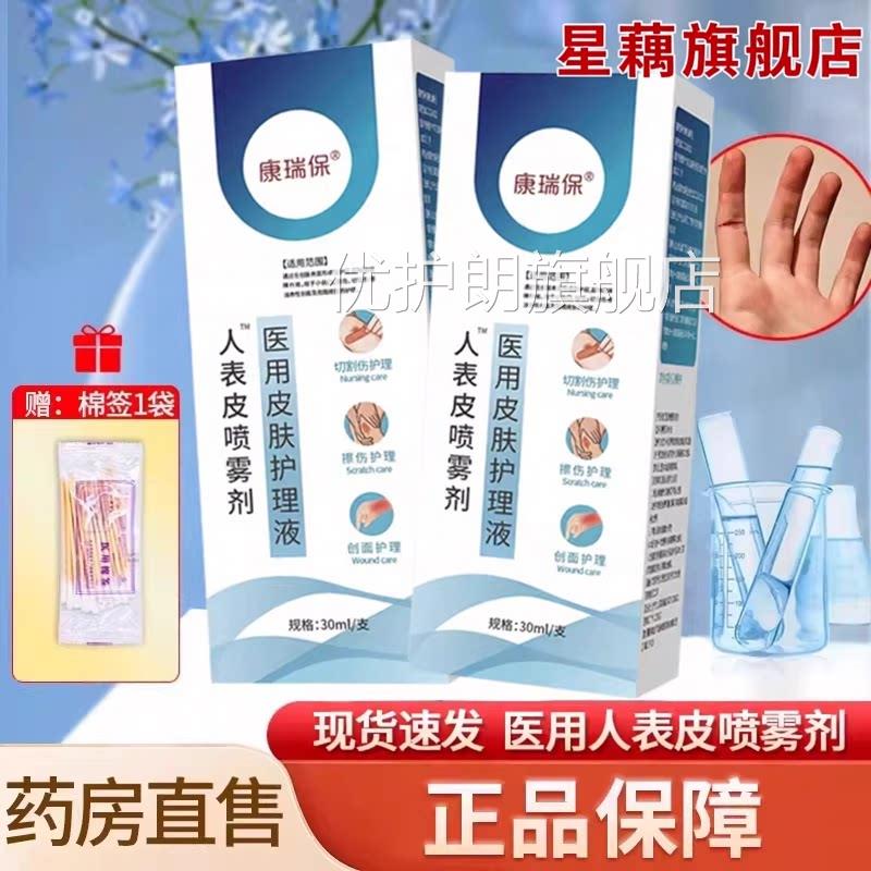 康瑞保医用重组人表皮成长因子生长喷雾医用祛皮肤疤伤口官方正品