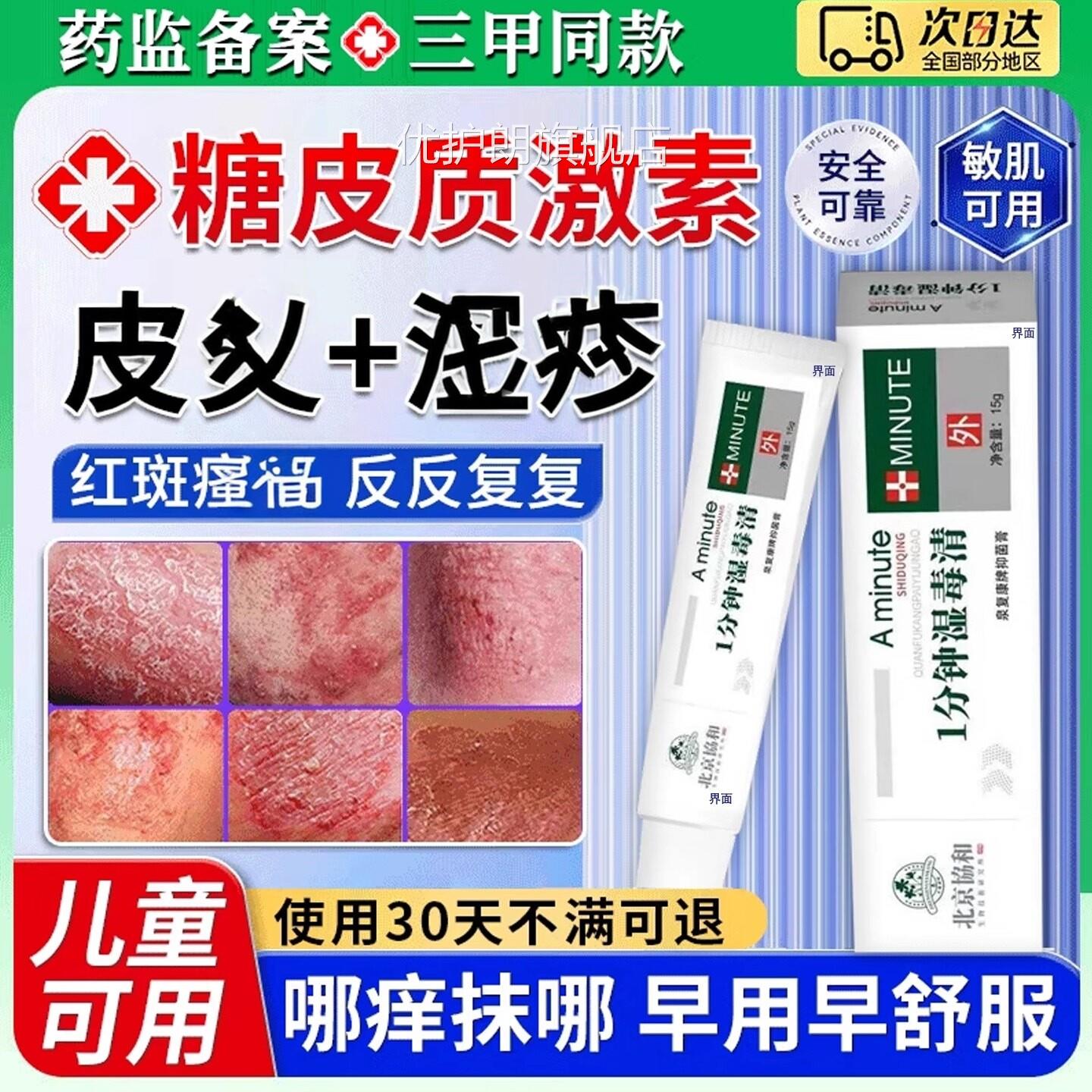 湿毒清软膏糖皮质激素官方旗T舰店儿童皮肤瘙痒止痒真菌感染T优护