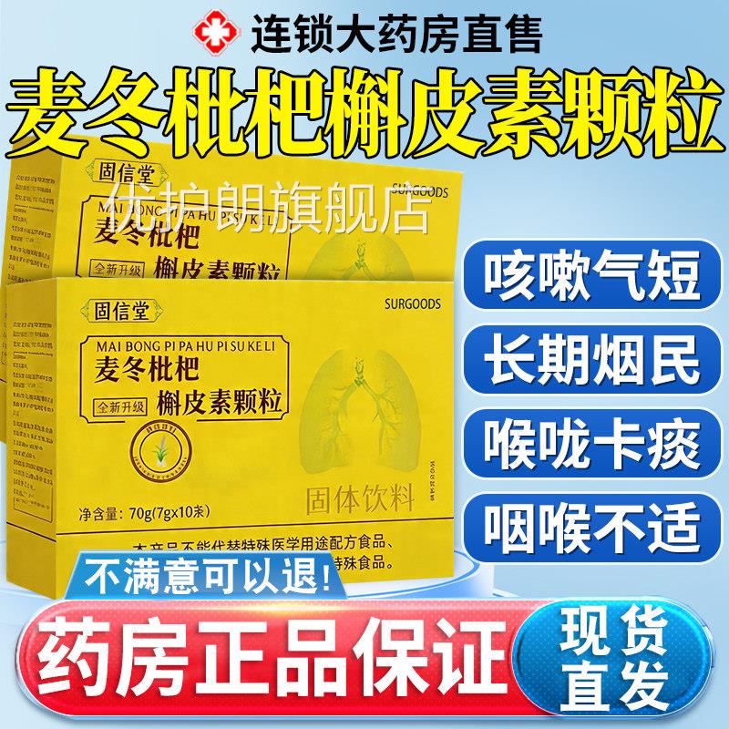 麦枇杷槲皮素颗粒冬官方旗舰店正品草本植物萃取直播同款饮nn优护