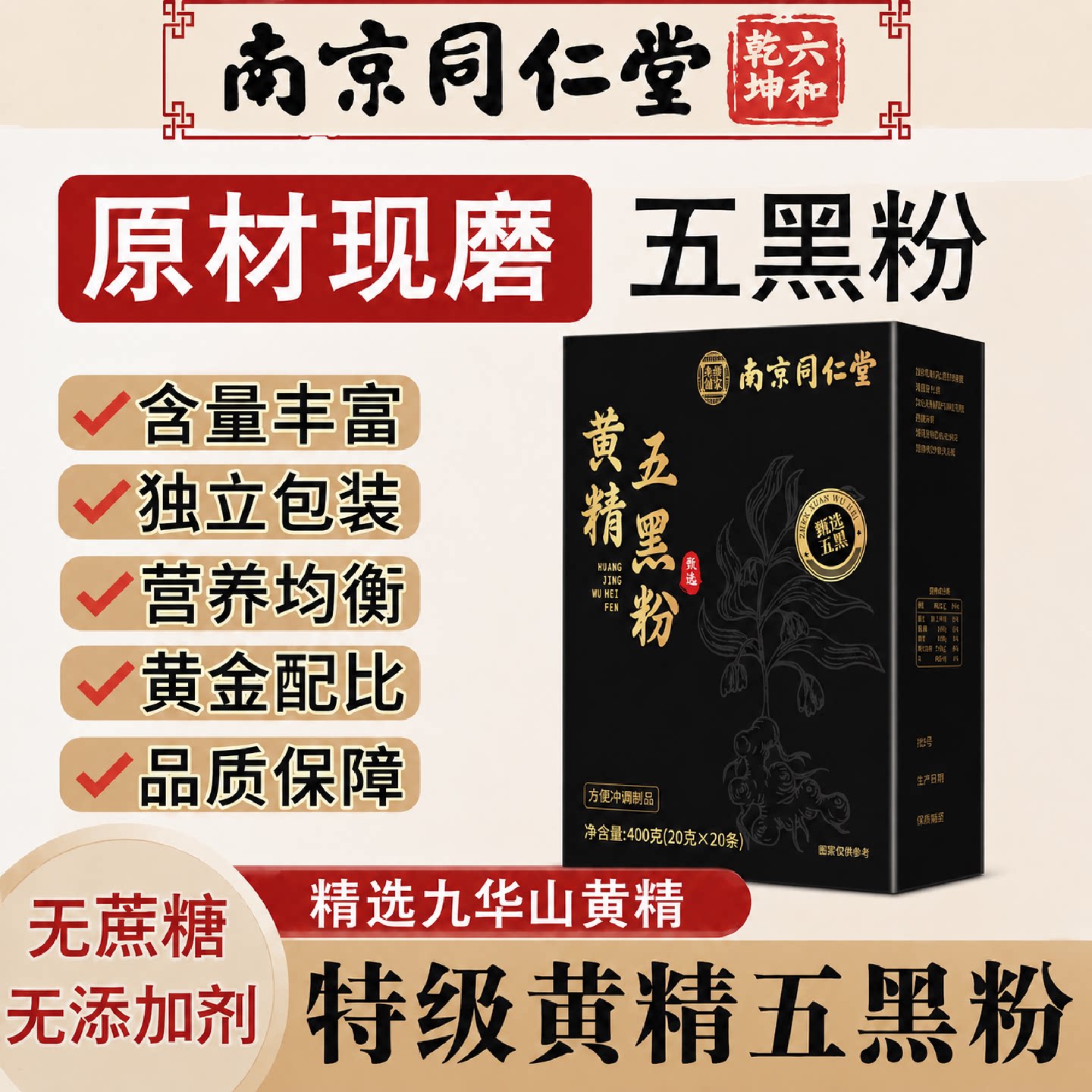 九蒸九晒黄金五黑粉官方旗舰店正品黑芝麻糊黑豆黑桑葚手工现磨旗