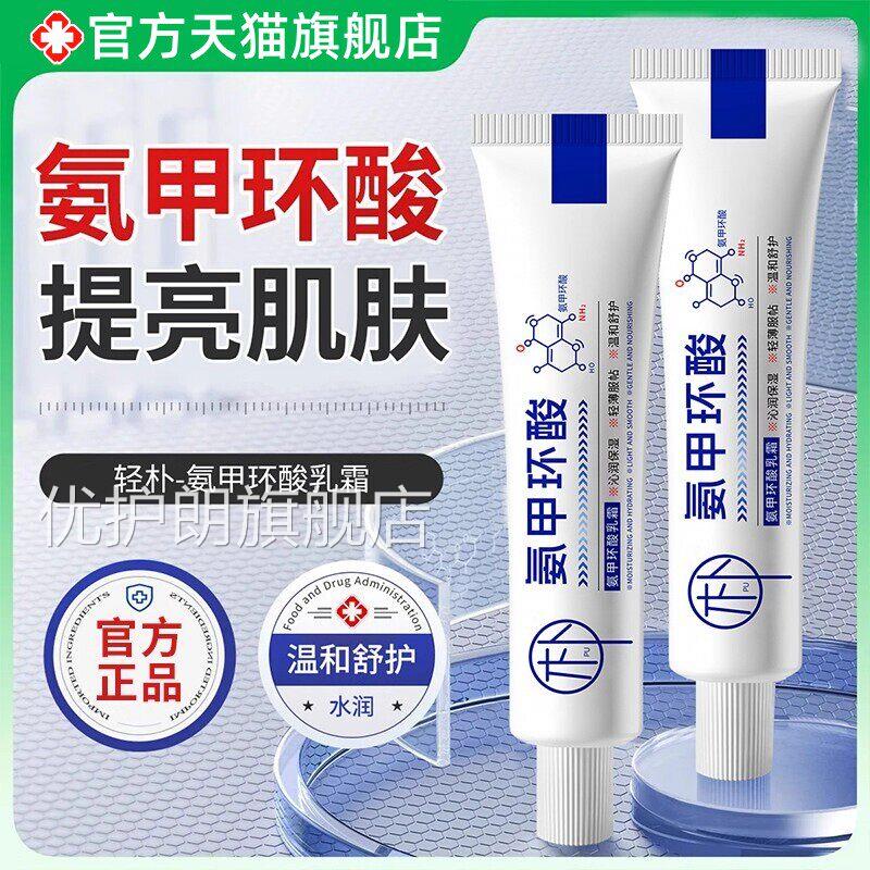【药房直发】氨甲环酸乳液膏正品官方旗舰店精华传明酸黑色素ZZ优