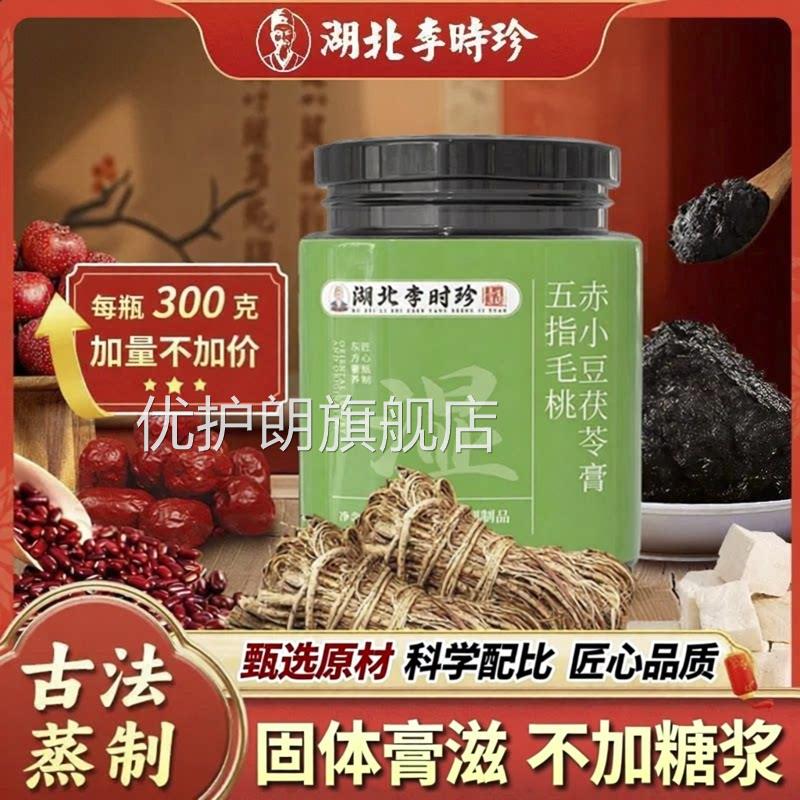 湖北李时珍伏湿膏五指毛赤小豆茯苓膏茯湿膏桃官方旗舰店正品5ZF
