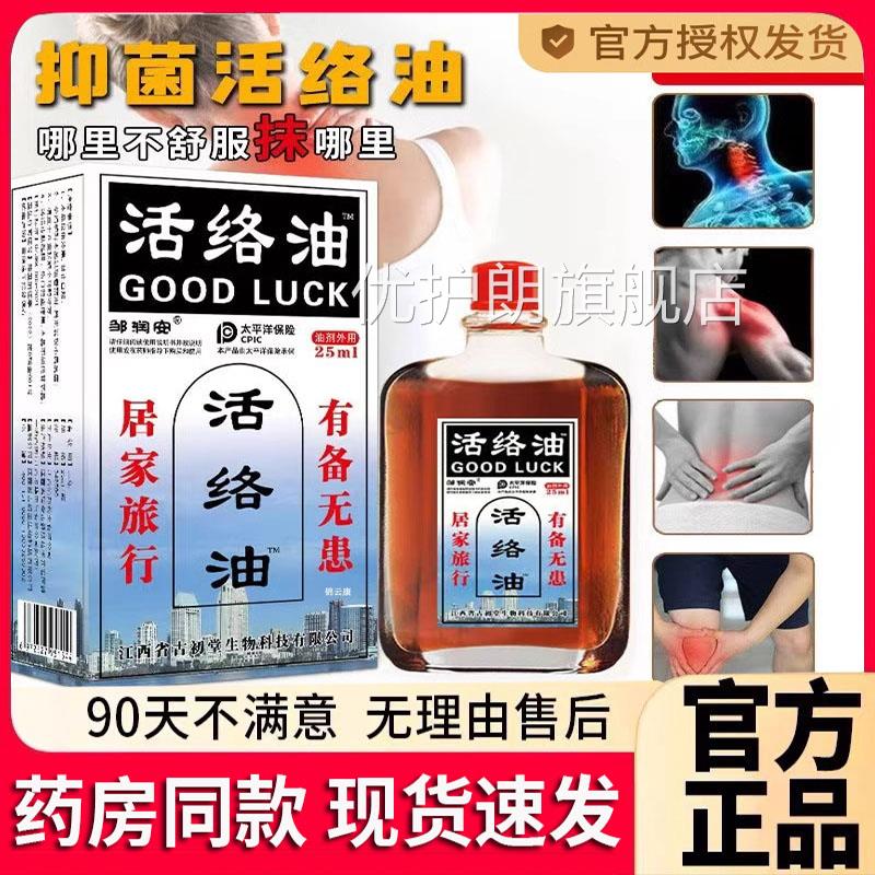 活络油俄罗斯红旗舰店正品花油中老年黄门道益康非香港港版字头优