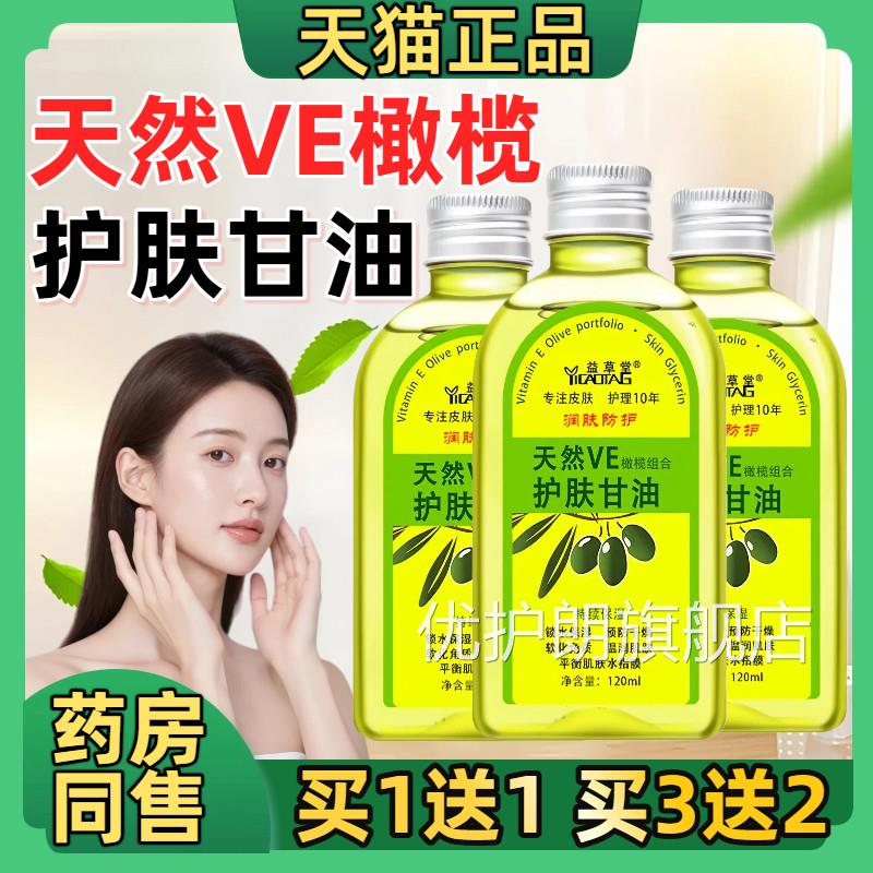 维e橄榄护肤甘油保湿补水妆前锁水护肤甘擦脸护手老牌子油防干裂