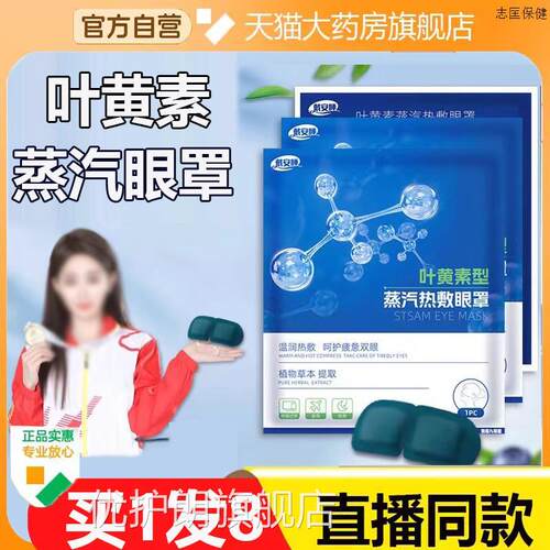 戴安睡叶黄素蒸汽热眼罩官方旗舰店敷正品学生成人草本萃取ZW1优