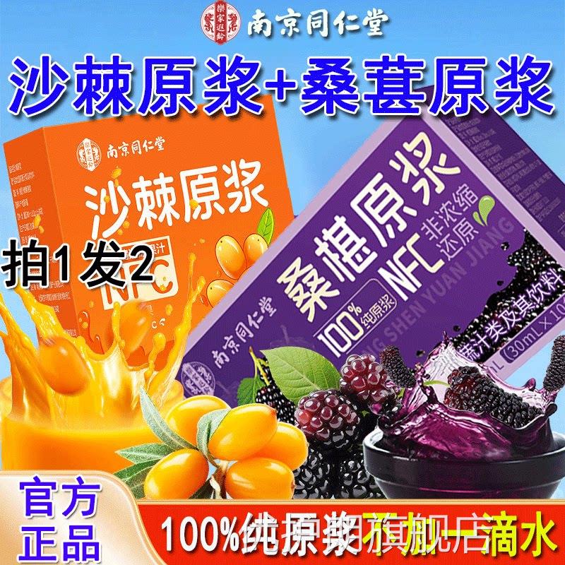 南京沙同仁堂棘原浆和桑椹原浆汁桑葚麒麟桑葚膏正品官方优护朗旗