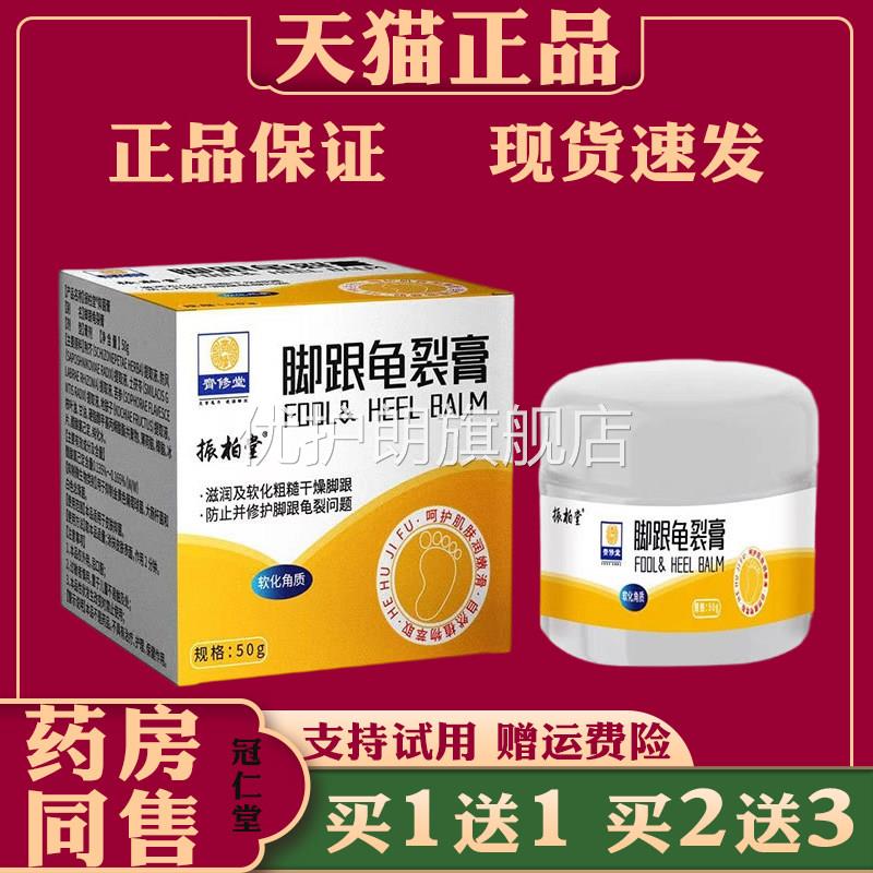 脚跟龟裂膏50g 足部干裂干燥皲裂起皮外用涂抹滋润保湿膏优护朗旗